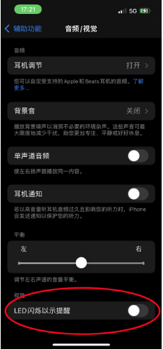 馆陶苹果14维修分享iPhone 14如何开启或关闭来电闪光灯 