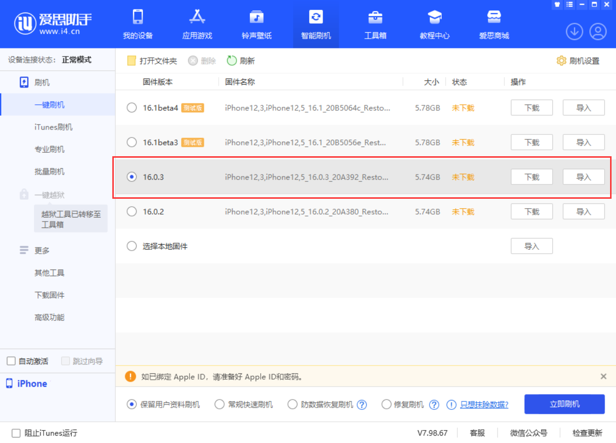 馆陶苹果手机维修分享iOS 16.0.3更新内容及升级方法 
