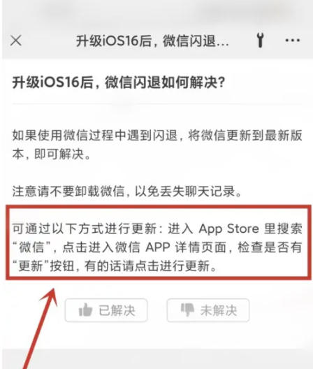 馆陶苹果手机维修分享升级iOS 16.0.2后微信闪退解决办法 