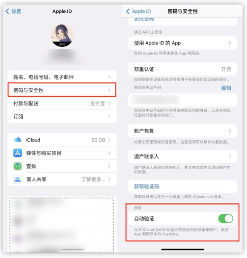 馆陶苹果手机维修分享iOS 16 自动验证功能开启方法 