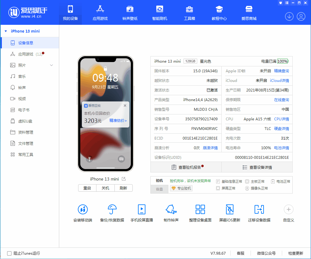 馆陶苹果手机维修分享iOS 16.0.2值得升级吗 