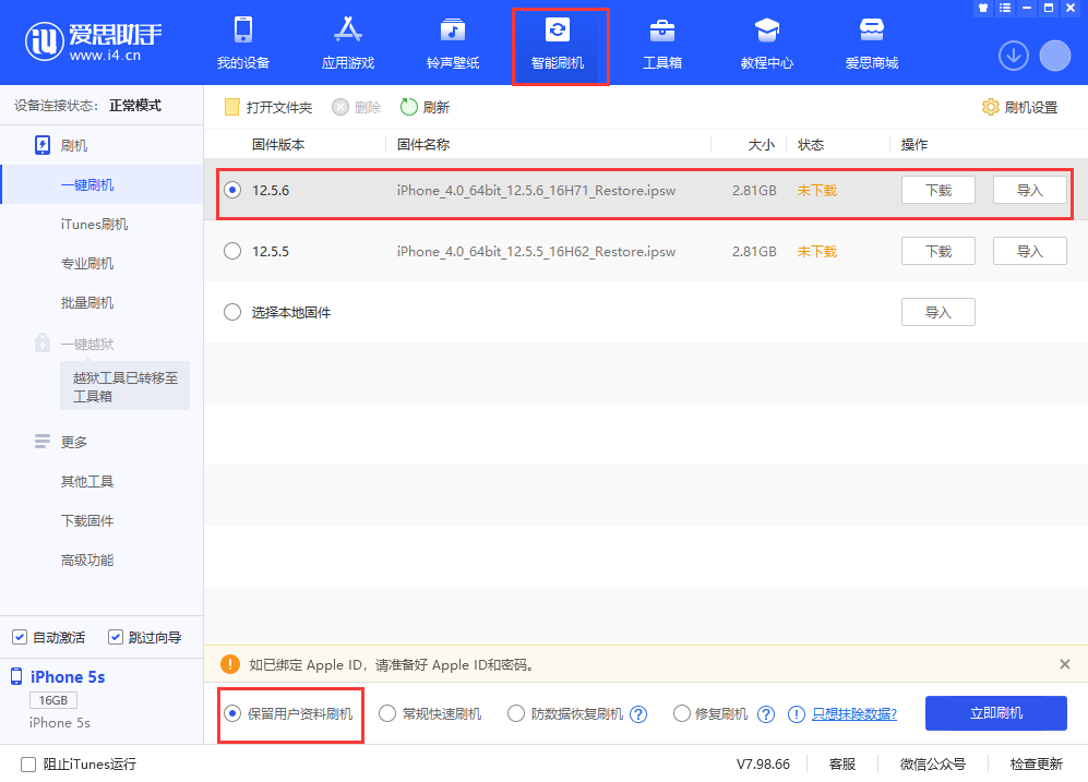 馆陶苹果手机维修分享iPhone 5S、6等旧机型有必要升iOS 12.5.6吗 