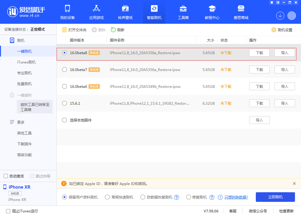 馆陶苹果手机维修分享iOS 16 Beta 8更新内容及升级方法 