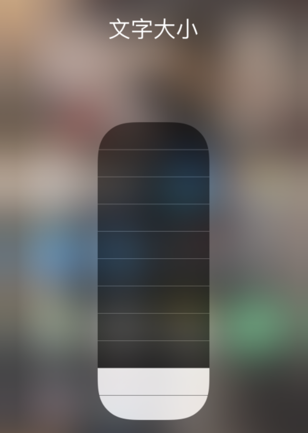 馆陶苹果手机维修分享小技巧：在 iPhone 控制中心快速调节字体大小 
