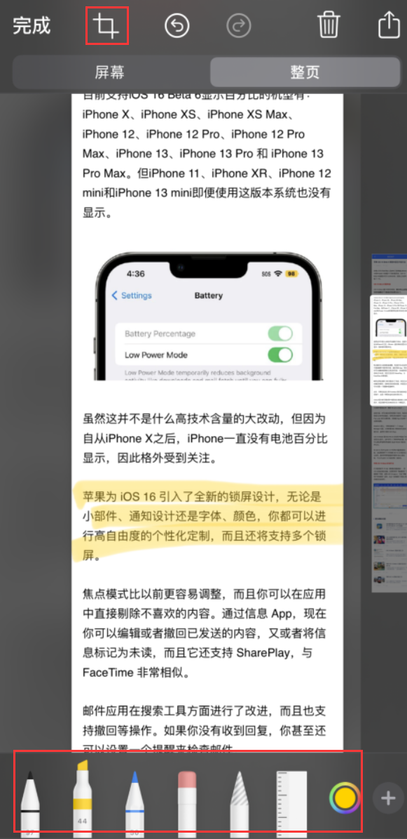 馆陶苹果手机维修分享小技巧：在 iPhone 上给截屏图片做标记 