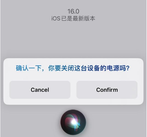馆陶苹果手机维修分享iOS 16 Beta5为什么要取消Siri语音关机功能 