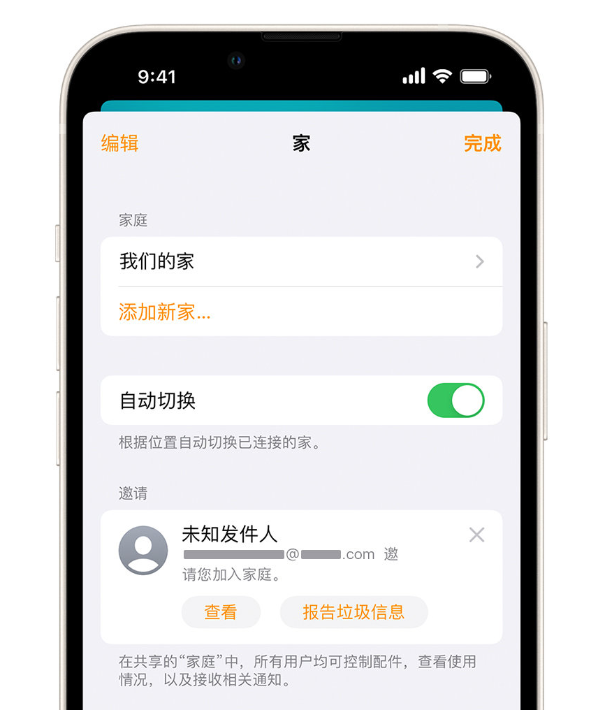 馆陶苹果手机维修分享iPhone 小技巧：在“家庭”应用中删除和举报垃圾邀请 