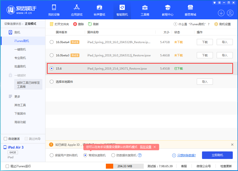馆陶苹果手机维修分享iOS15.5验证通道关闭，升级iOS16后还可以降级吗 