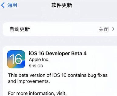 馆陶苹果手机维修分享iOS16 Beta4 更新内容及升级建议 