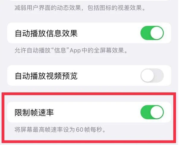 馆陶苹果13维修分享iPhone13 Pro高刷是否可以手动控制 