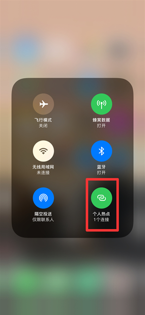 馆陶苹果手机维修分享查看iPhone手机几个人连接了热点方法教程 