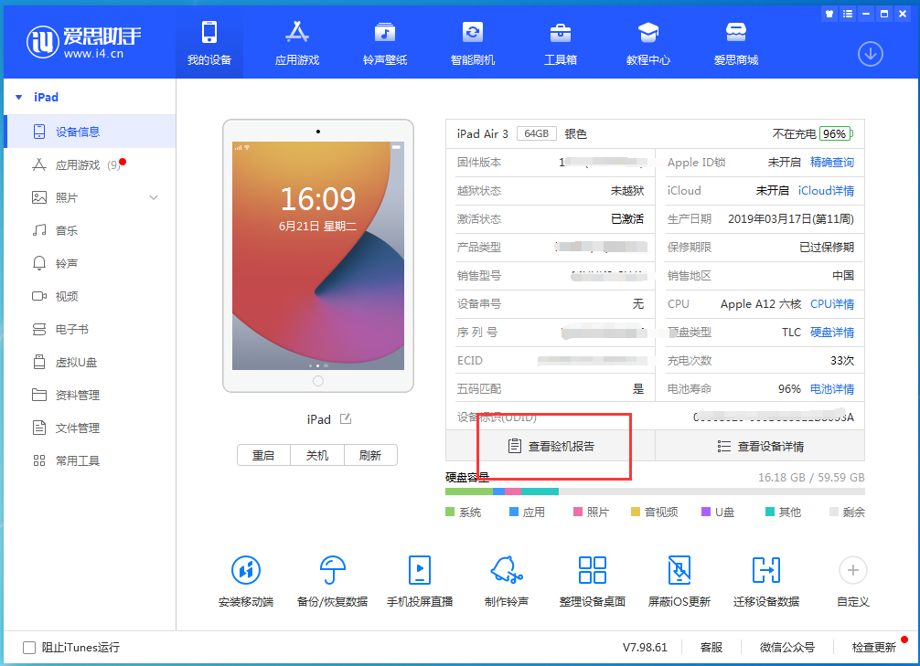 馆陶苹果手机维修分享一分钟iPhone自检教程 