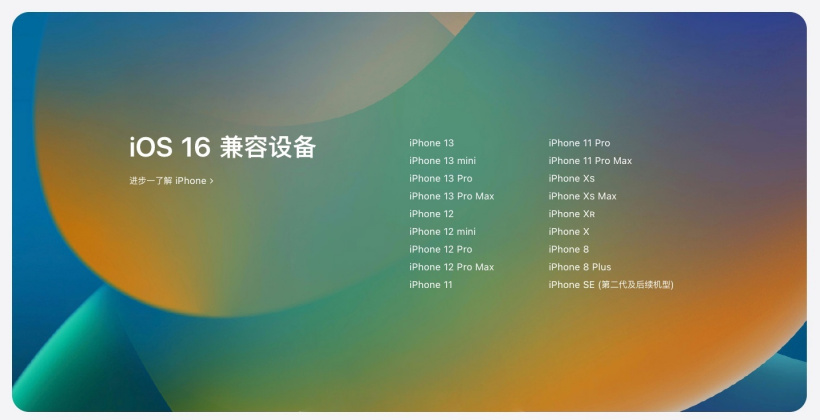 馆陶苹果手机维修分享苹果 iOS 16 支持哪些机型 