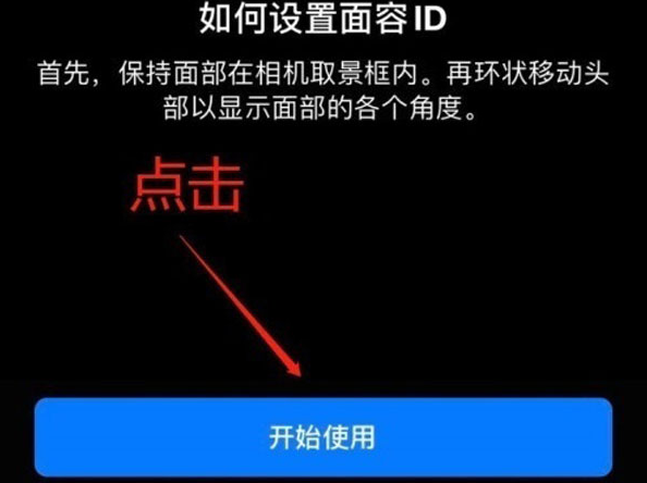 馆陶苹果13维修分享iPhone 13可以录入几个面容ID 