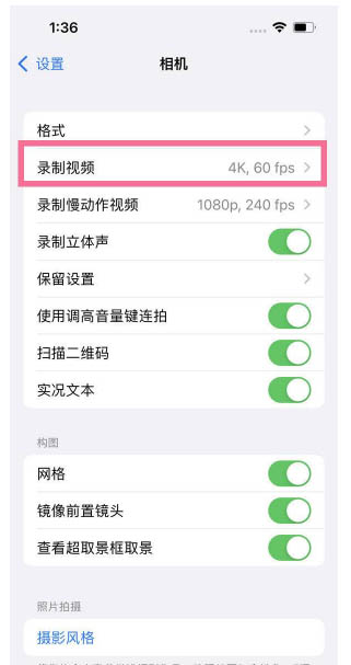 馆陶苹果13维修分享iPhone13怎么打开HDR视频 