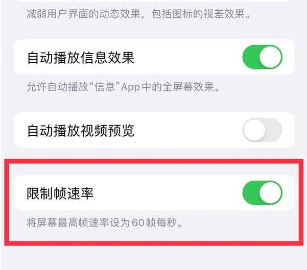 馆陶苹果13维修分享iPhone13 Pro高刷设置方法 