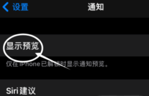 馆陶苹果13维修分享iPhone 13隐藏通知方法教程 