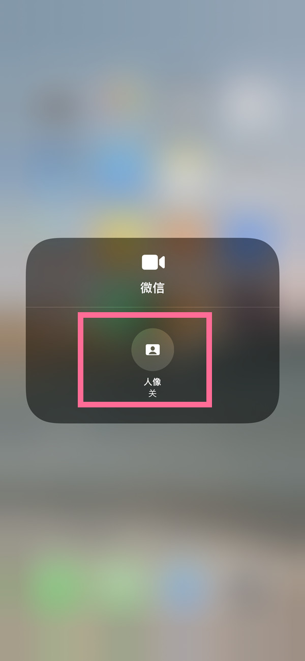 馆陶苹果13维修分享iPhone 13微信视频有美颜吗 