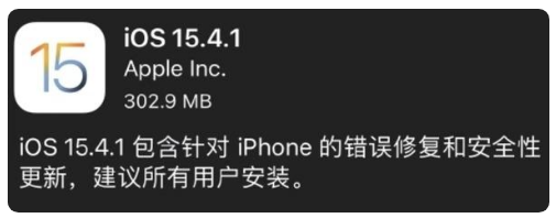 馆陶苹果手机维修分享iOS 15.4.1正式版更新内容汇总 