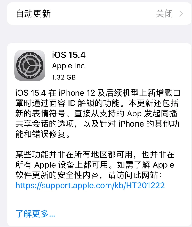 馆陶苹果手机维修分享哪些机型不建议升级iOS 15.4 