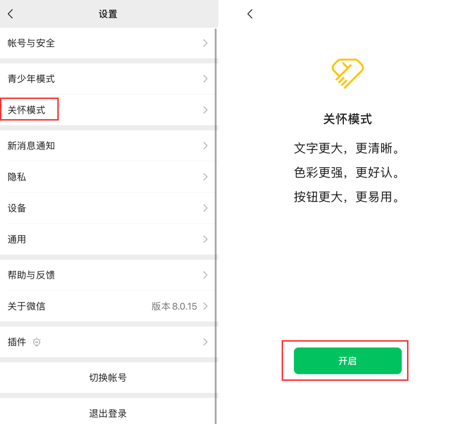 馆陶苹果手机维修分享iOS 版微信新功能“关怀模式”：一键放大字体和图标 