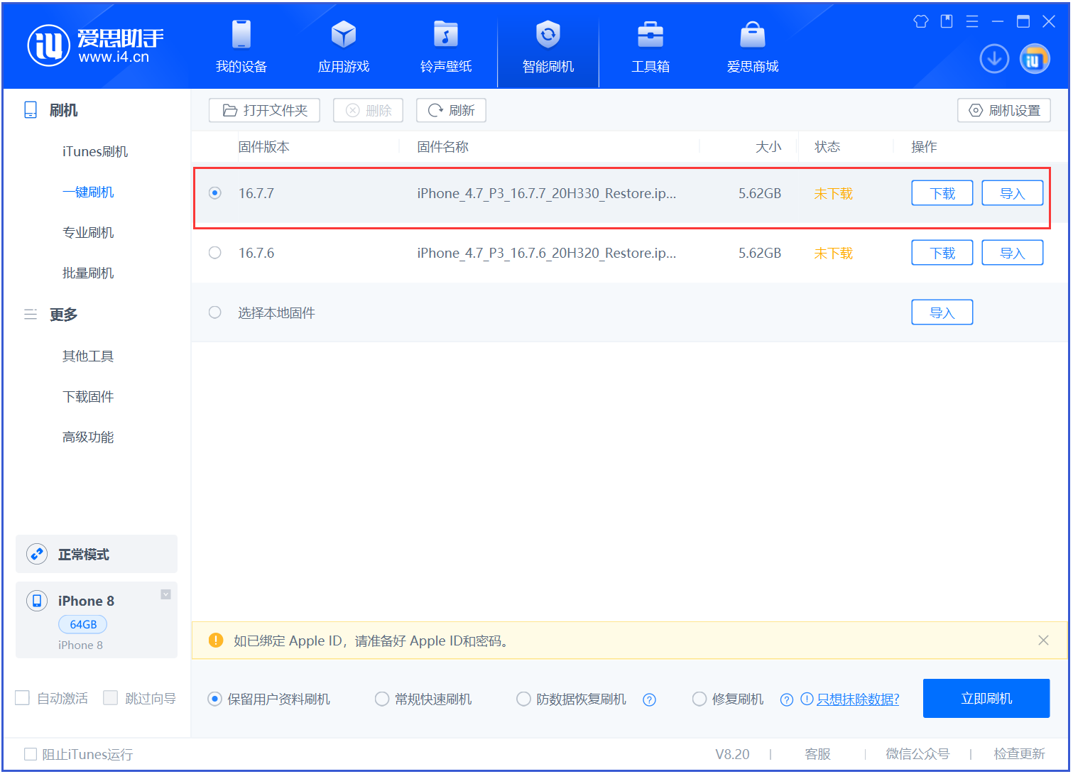 馆陶苹果手机维修分享iOS 16.7.7正式版升级 