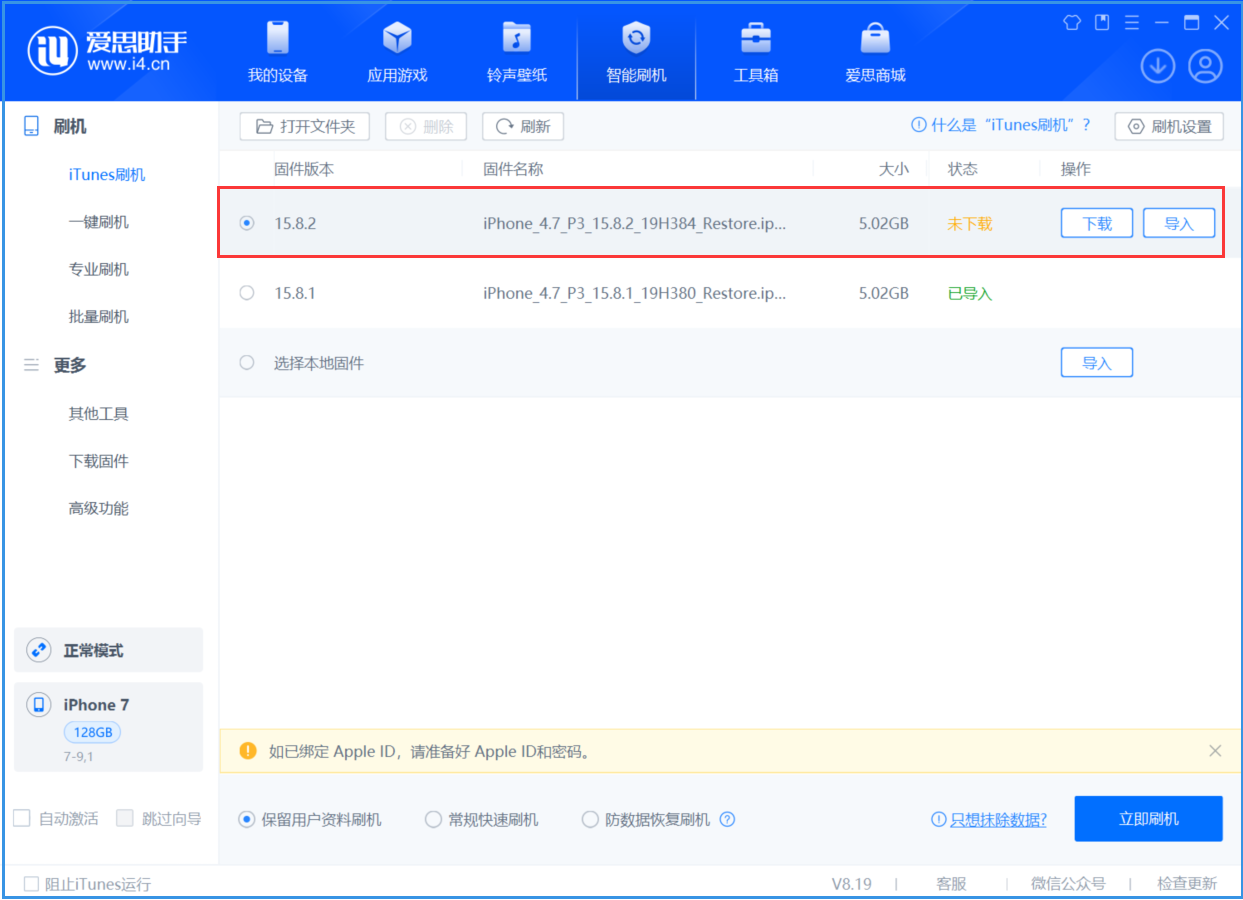 馆陶苹果手机维修分享iOS 16.7.6/iOS 15.8.2正式版一键刷机教程 