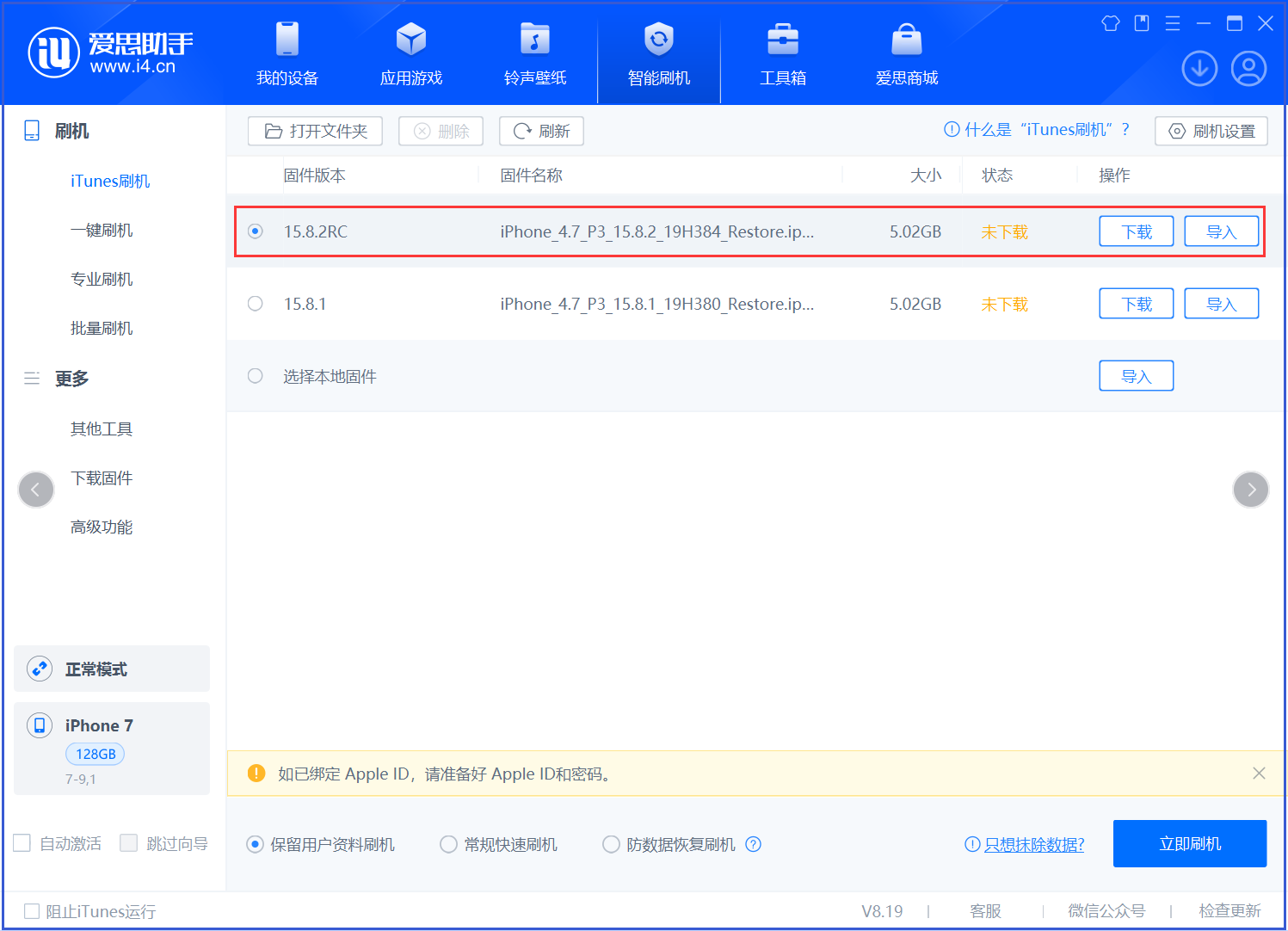 馆陶苹果手机维修分享iOS 16.7.6RC/iOS 15.8.2RC一键刷机教程 