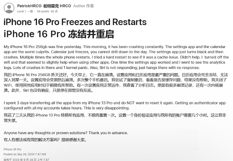 馆陶苹果16维修分享iPhone 16 Pro / Max 用户遇随机卡死 / 重启问题 