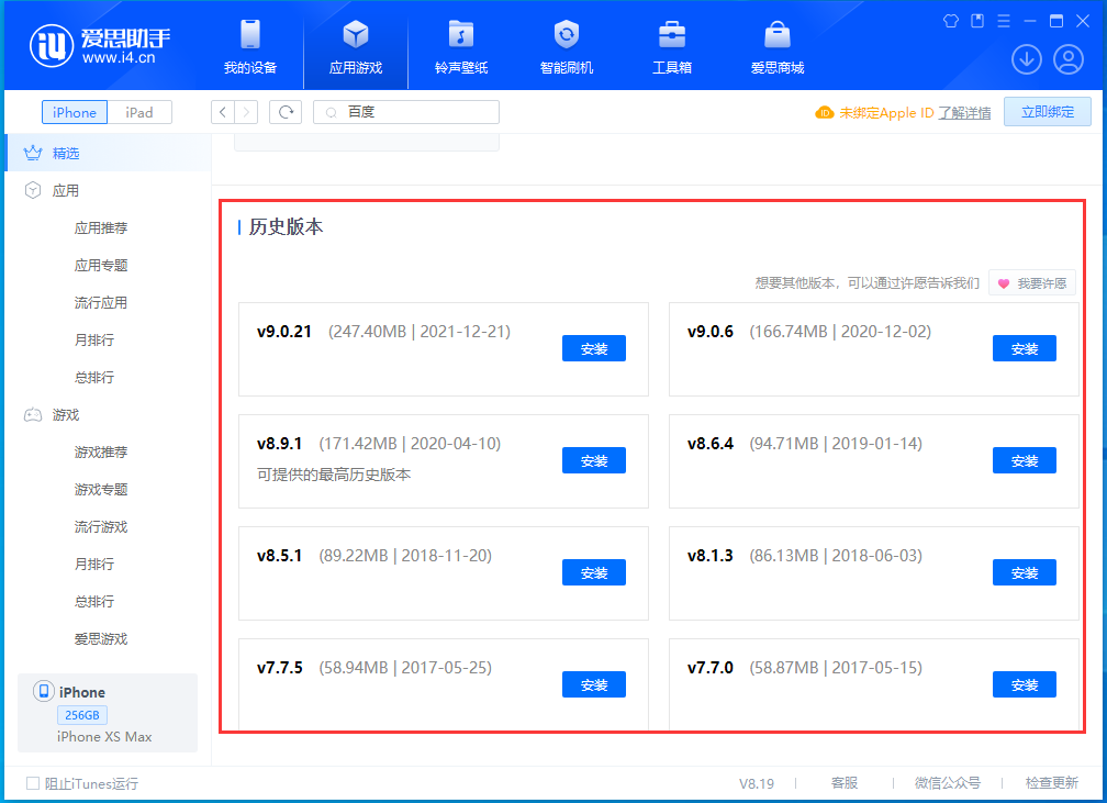 馆陶苹果手机维修分享苹果应用如何下载历史版本的App 