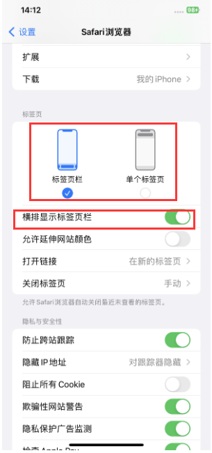 馆陶苹果手机维修分享Safari浏览器如何切换标签栏位置 
