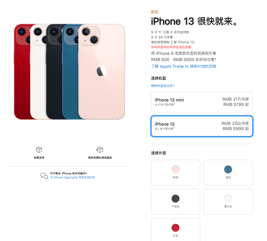 馆陶苹果手机维修分享iPhone 13系列售价是多少 
