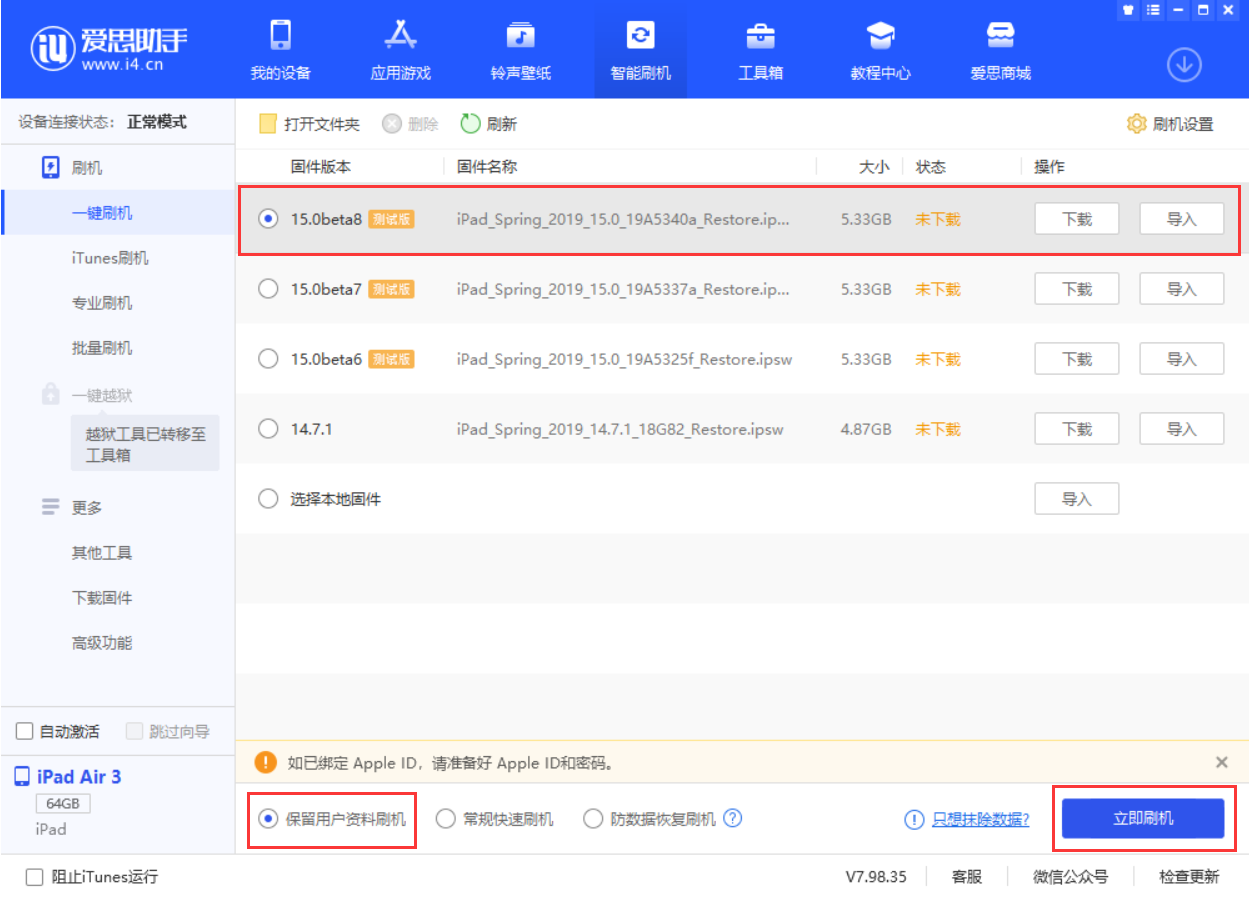 馆陶苹果手机维修分享iOS15 beta 8更新内容及升级方法教程 
