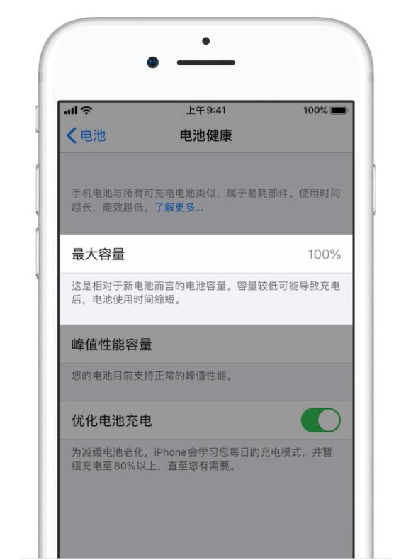 馆陶苹果手机维修分享iPhone电池健康度是否需要过分关注 