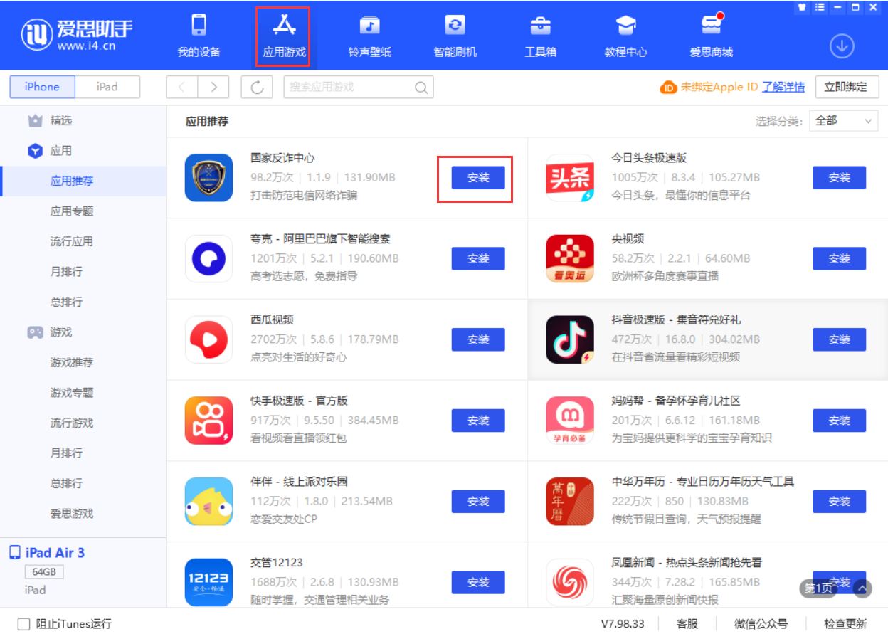馆陶苹果手机维修分享iPhone 从 iOS 15 降级到 iOS 14.7/14.7.1 之后无法下载更新应用怎么办 