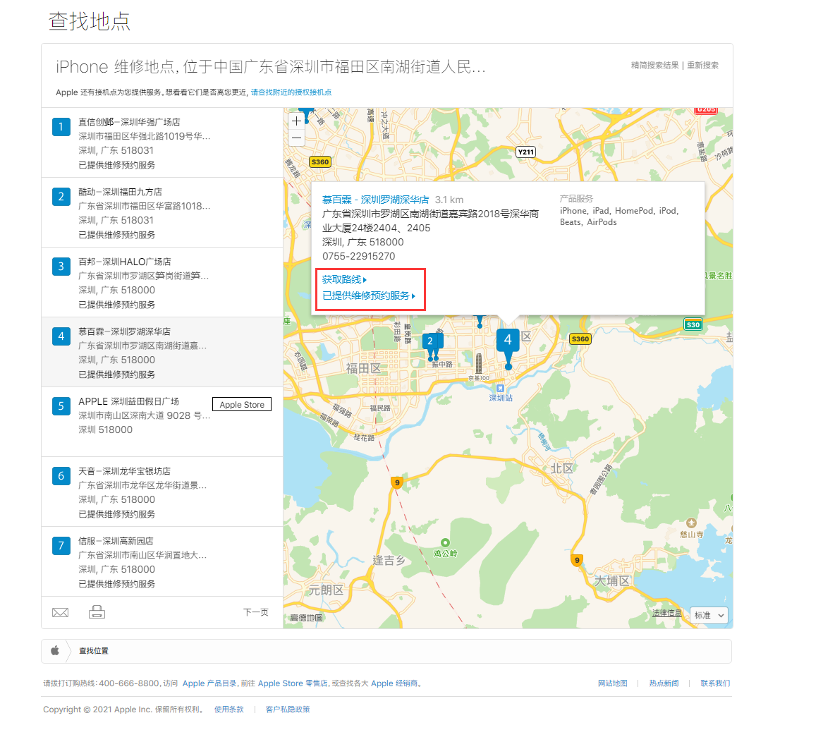 馆陶苹果手机维修分享如何快速查找最近的苹果官方授权维修点 