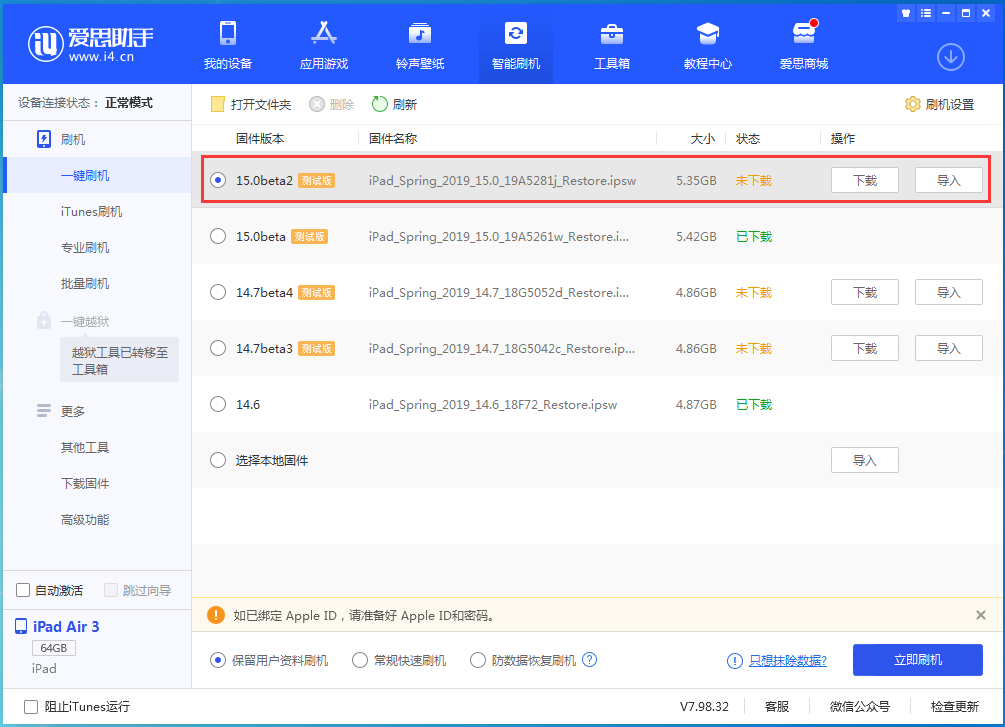 馆陶苹果手机维修分享iOS15 beta2修订版更新了什么内容 
