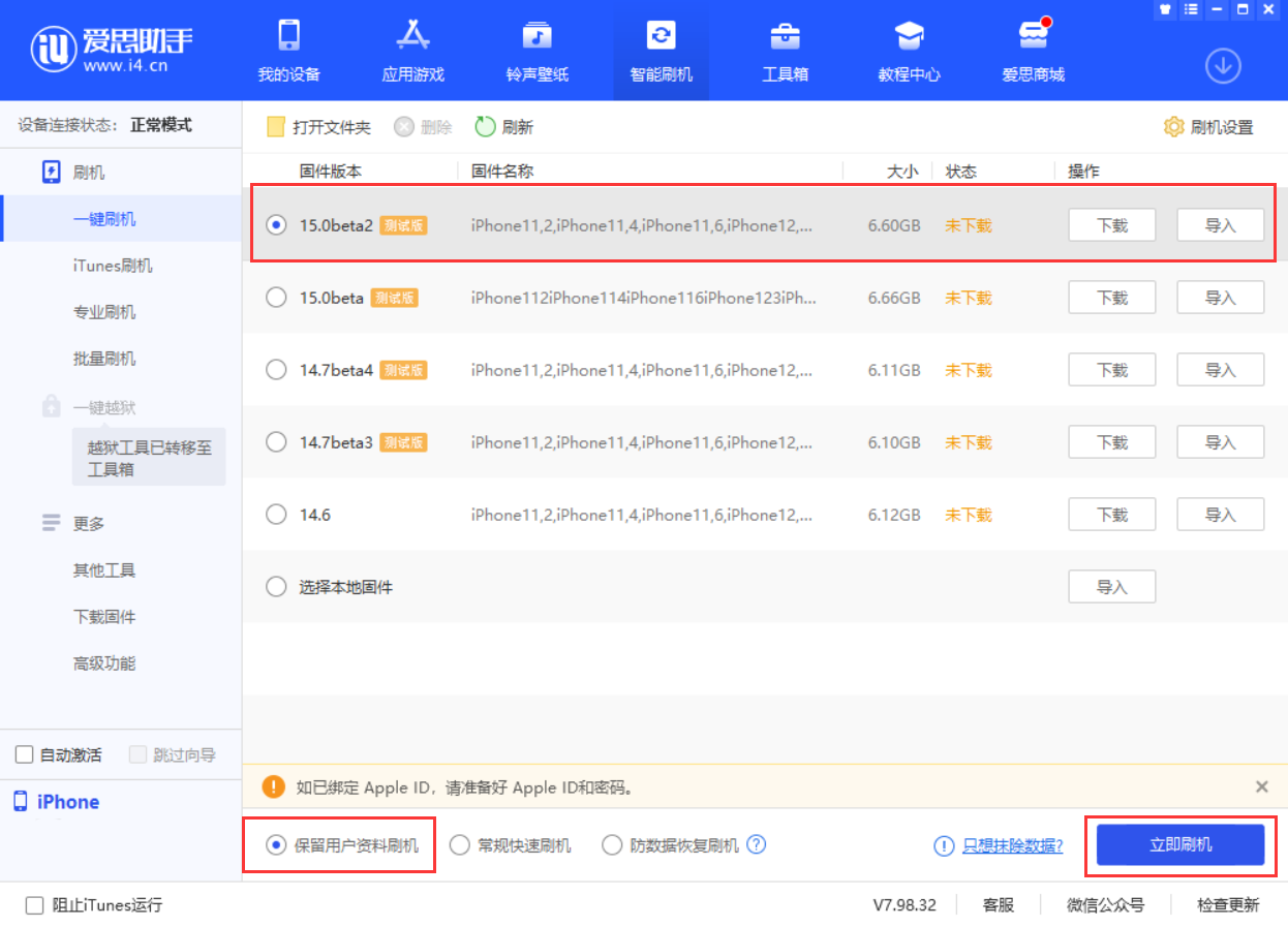 馆陶苹果手机维修分享iOS 15.0 公测版与 iOS 15 beta 2 测试版有什么区别 