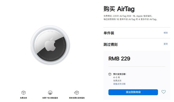 馆陶苹果手机维修分享购买AirTag后多久可以到货 