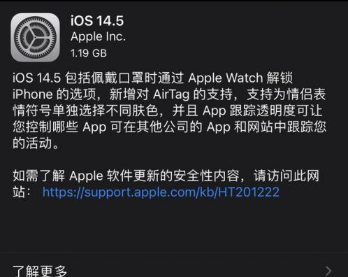 馆陶苹果手机维修分享iOS14.5正式版中隐私政策正式生效了吗 