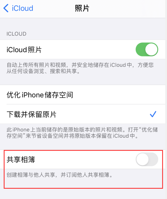 馆陶苹果手机维修分享iPhone 总是收到共享相簿广告，如何解决 