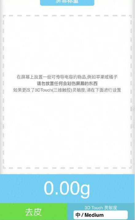馆陶苹果手机维修分享iPhone手机称重的步骤 