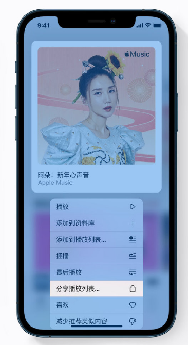 馆陶苹果手机维修分享Apple Music 新增新年歌单，快来分享给好友 