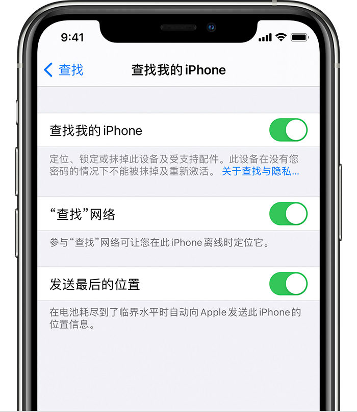 馆陶苹果手机维修分享如何在 iPhone 上开启的「查找」功能 