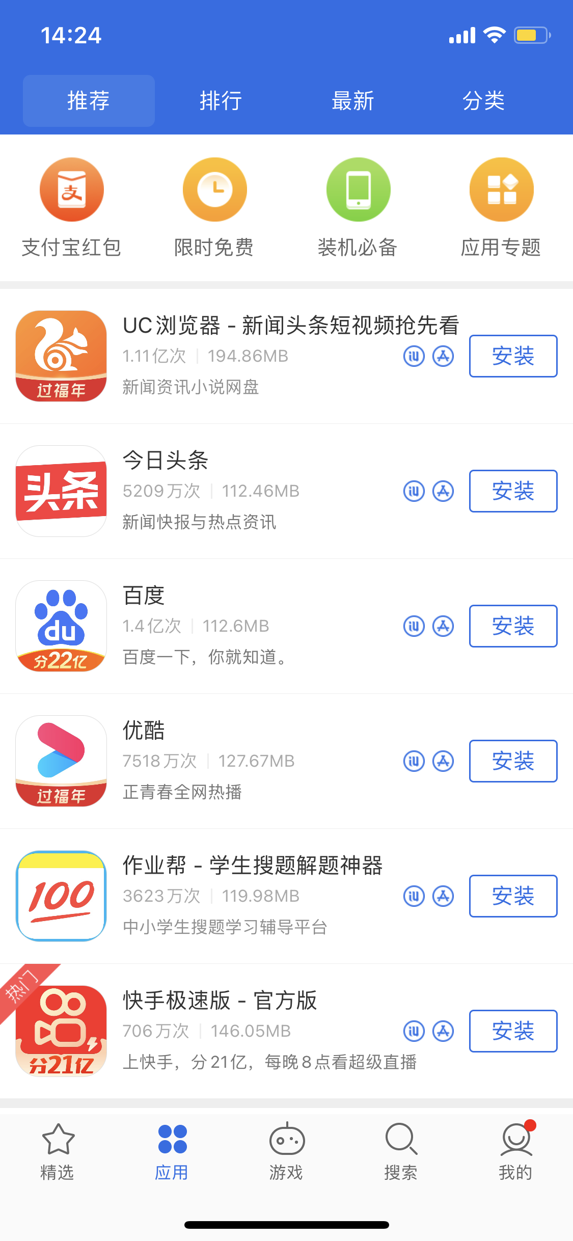 馆陶苹果手机维修分享iPhone 12 免输入密码下载应用的三种方法 