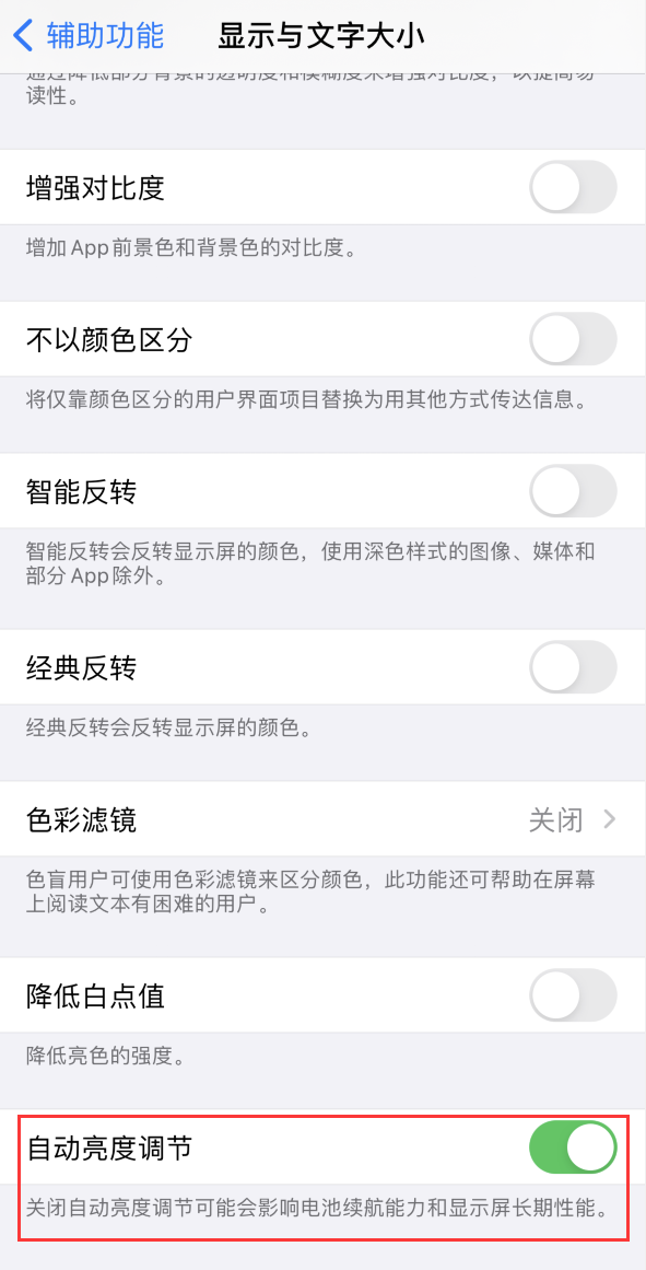 馆陶苹果手机维修分享iPhone 自动亮度调节失灵怎么办 