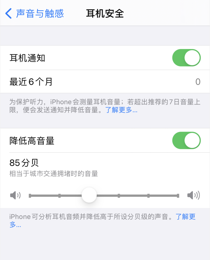 馆陶苹果手机维修分享iOS 14 新增保护听力功能 