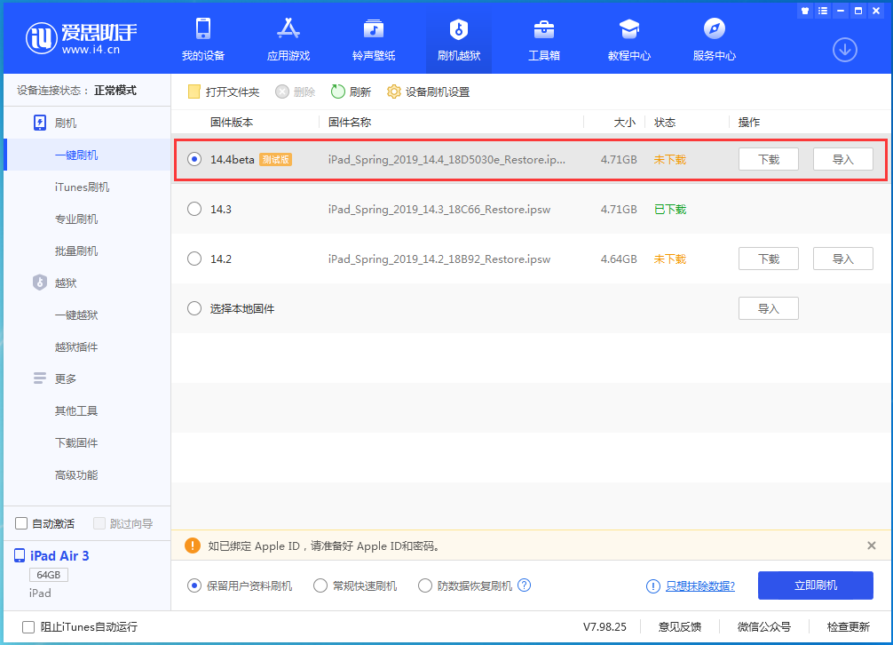 馆陶苹果手机维修分享苹果iOS 14.4/iPadOS 14.4 Beta 1发布 