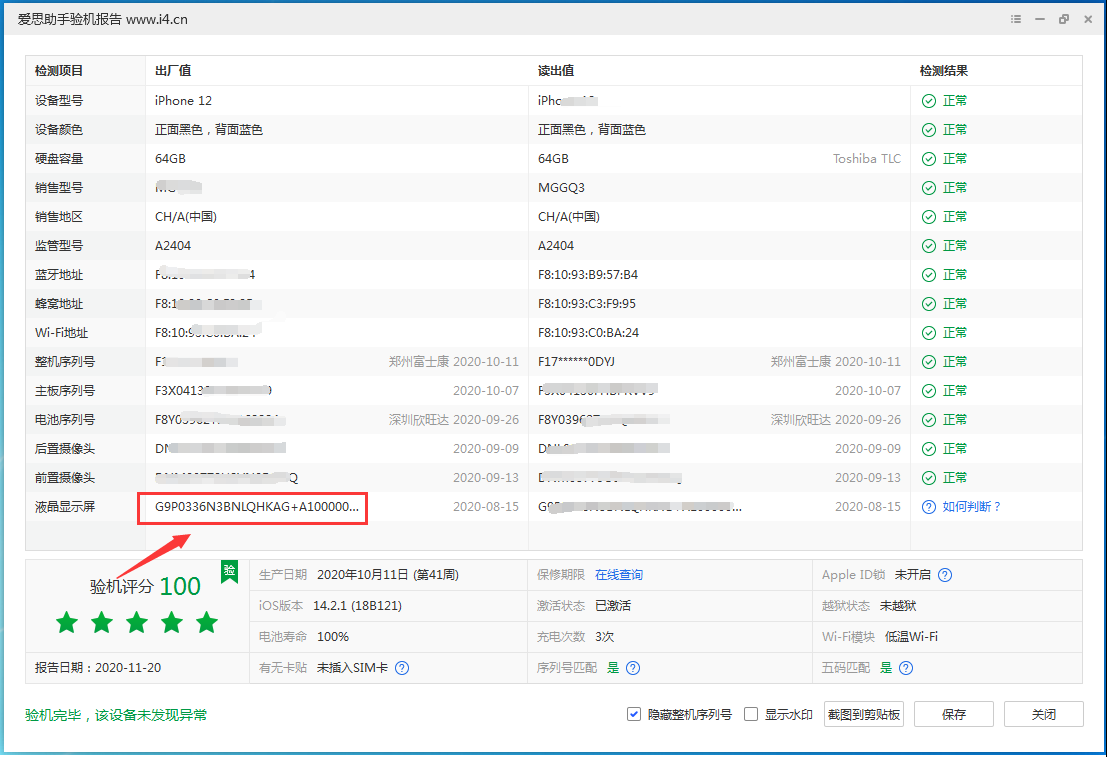 馆陶苹果手机维修分享iPhone12全系列屏幕变绿是什么原因造成的 