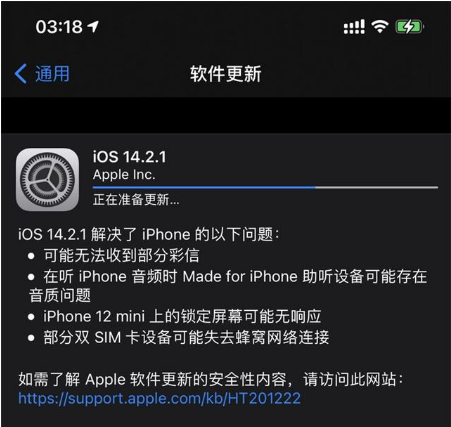 馆陶苹果手机维修分享iOS 14.2.1正式版发布 